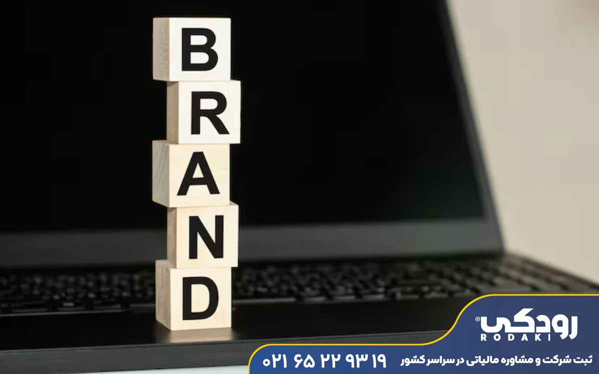 ثبت برند در هشتگرد