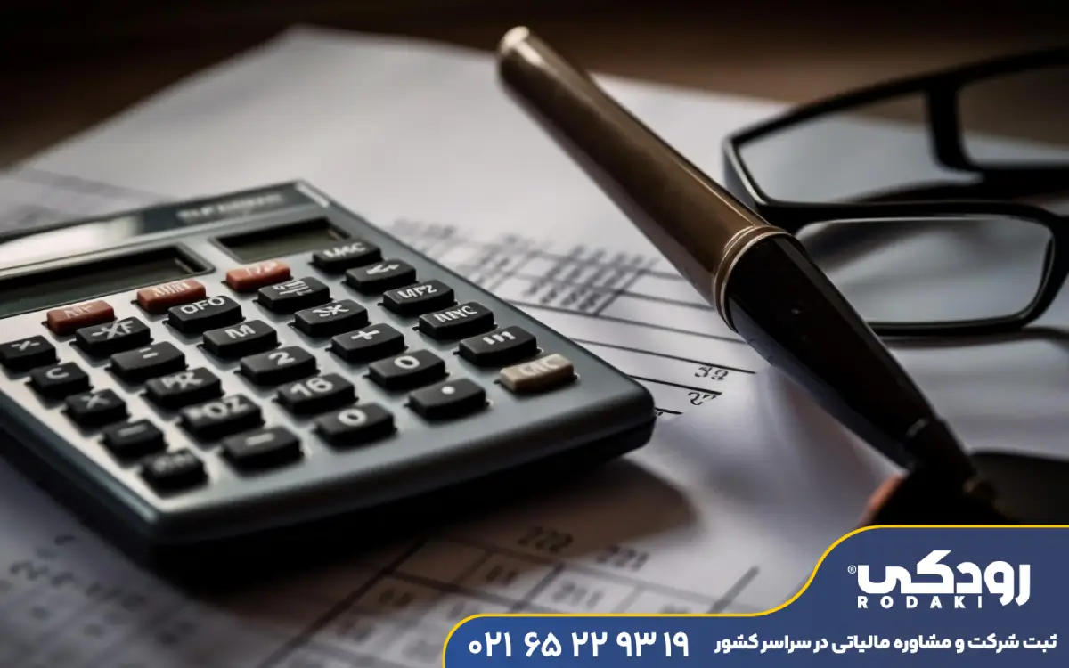 مشاوره مالیاتی در تهران