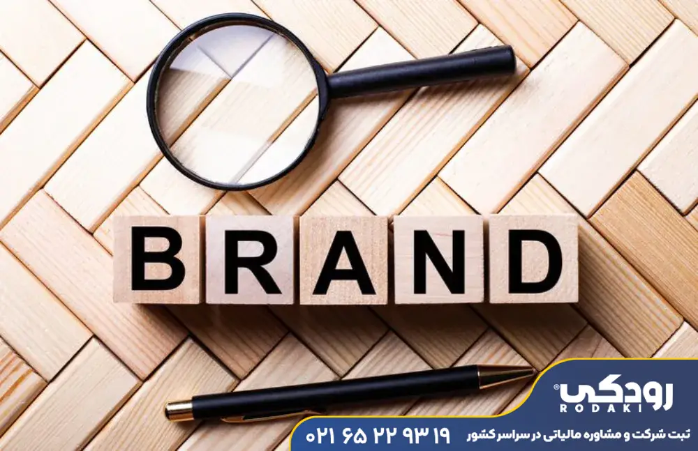 زمانبندی ثبت برند