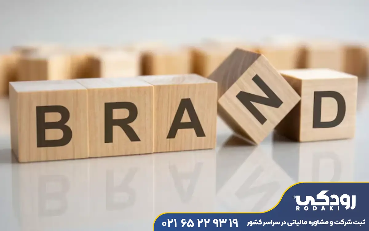 زمانبندی ثبت برند در ساری